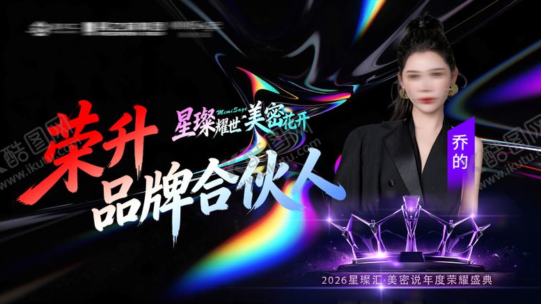 编号：72063903041425073201【酷图网】源文件下载-颁奖人物主视觉