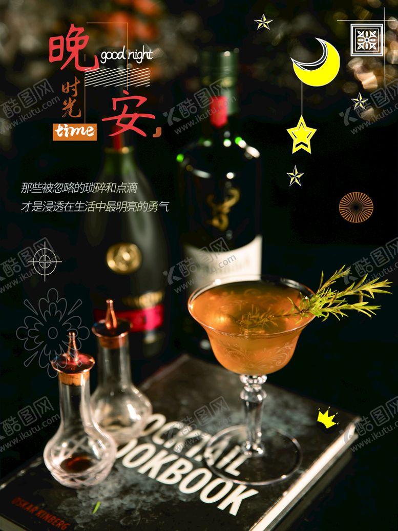 编号：56791409142237488293【酷图网】源文件下载-晚安