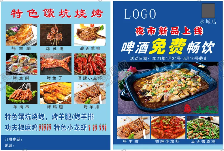 编号：23205210191517078974【酷图网】源文件下载-夜市烧烤DM单