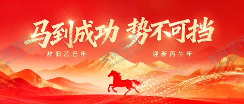 编号：96753812231133183641【酷图网】源文件下载-马年贺岁年会主视觉