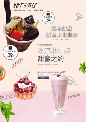 冰淇淋素材促销冷饮店海报激凌