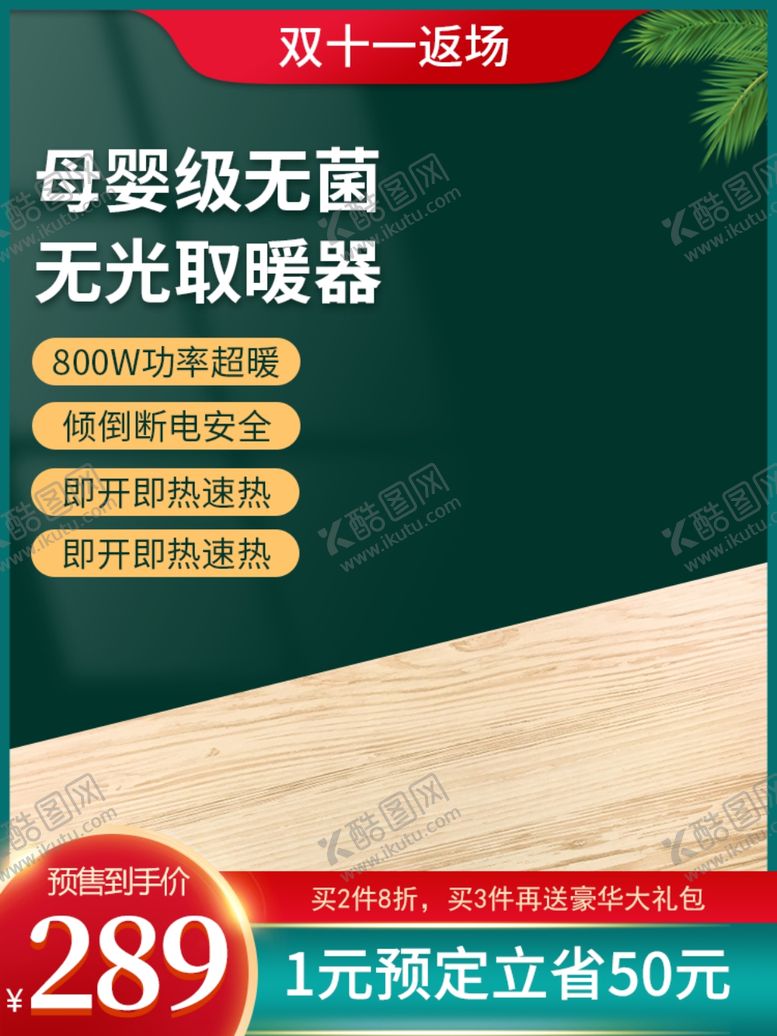 编号：83843309281611238754【酷图网】源文件下载-双十二