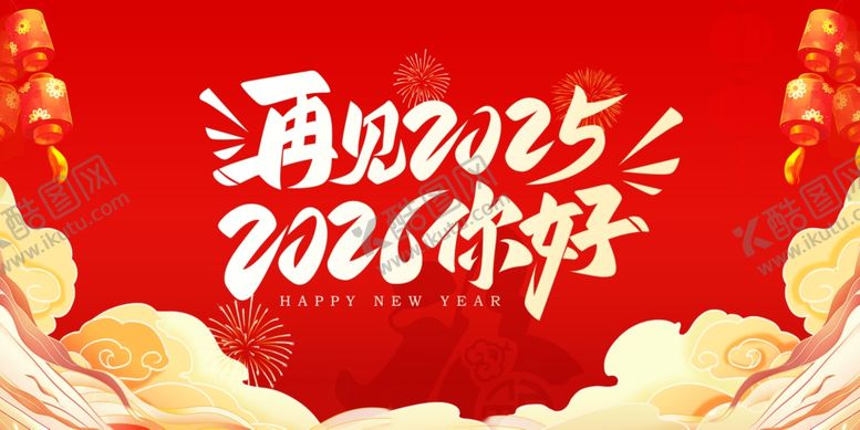 编号：49246504051253363525【酷图网】源文件下载-2026春节海报