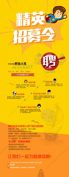 招聘展架明黄色调