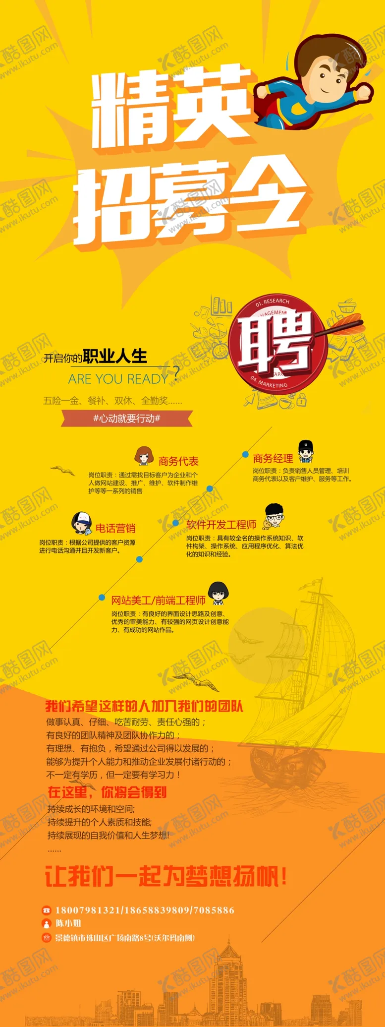 编号：12682805191201597258【酷图网】源文件下载-招聘展架明黄色调