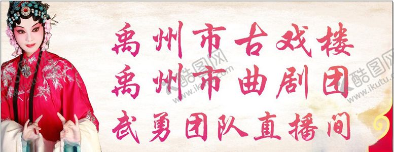 编号：76265410060718315010【酷图网】源文件下载-戏曲文化