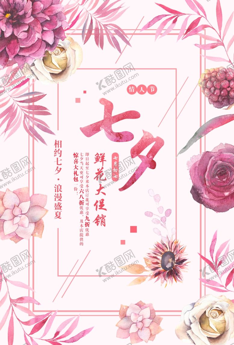 七夕海报促销牛郎织女浪漫