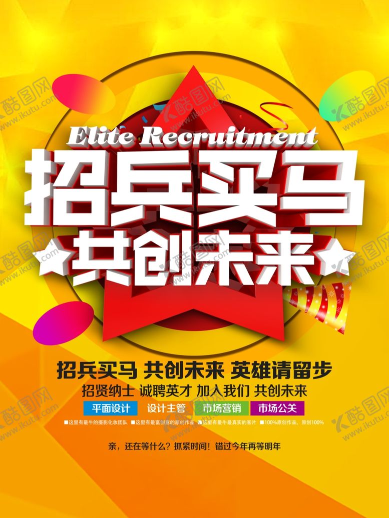 编号：41320309130951311295【酷图网】源文件下载-招聘海报