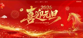 马年春节元旦奇幻新旅程