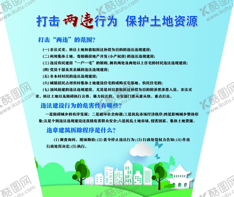 编号：80751007070109345481【酷图网】源文件下载-土地