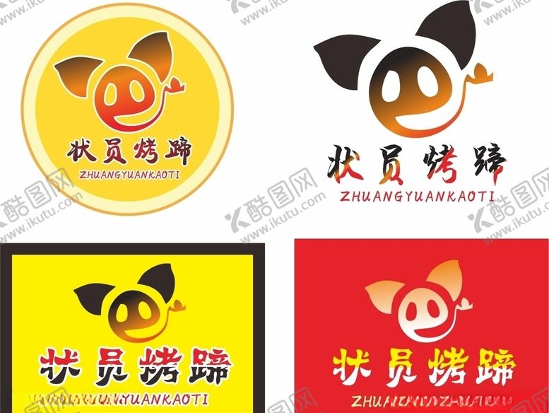 编号：85781909192322089945【酷图网】源文件下载-状员烤蹄logo