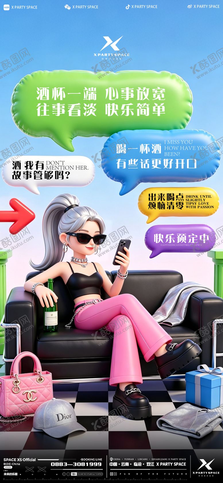 编号：43919704242027524735【酷图网】源文件下载-酒吧预定海报