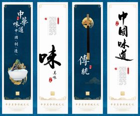 中国味道