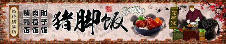 编号：66079802130938401762【酷图网】源文件下载-猪脚饭