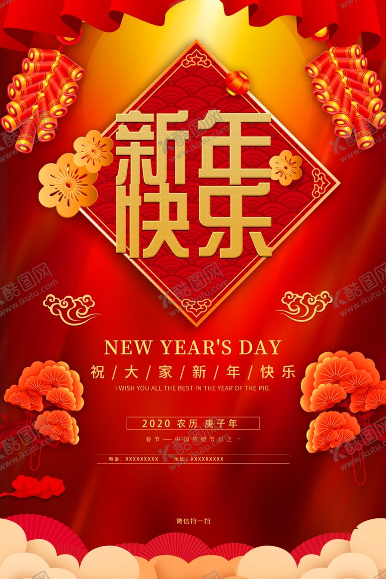 编号：56250809202348415351【酷图网】源文件下载-新年快乐