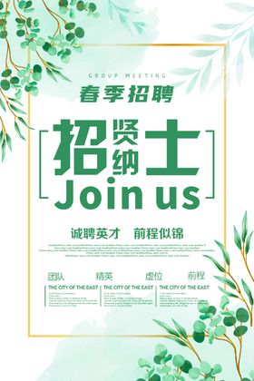 招聘主题科技诚精英人才
