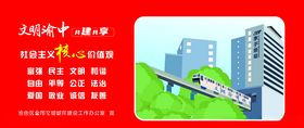 文明城市文明渝中