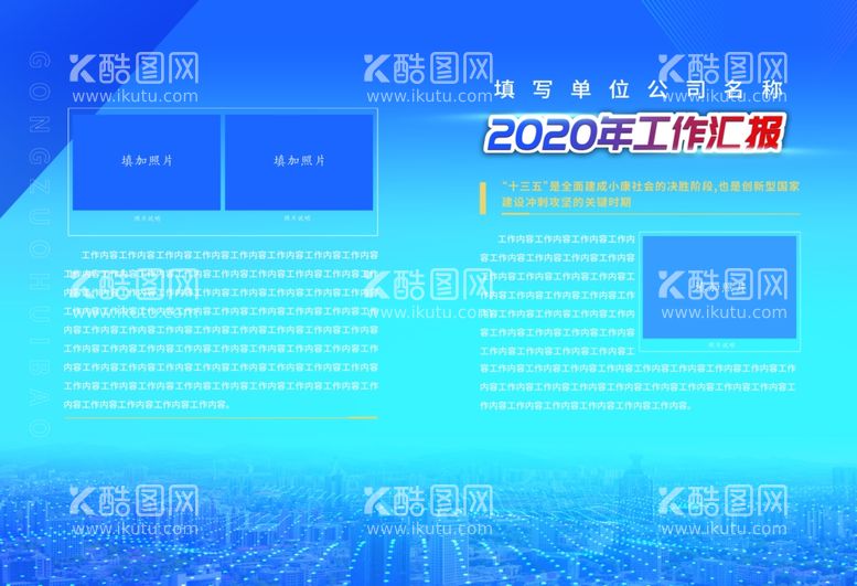 编号：30333003111705207334【酷图网】源文件下载-工作汇报封面