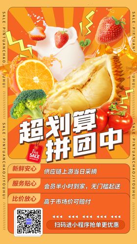 商品食品团购拼团电商促销优惠活