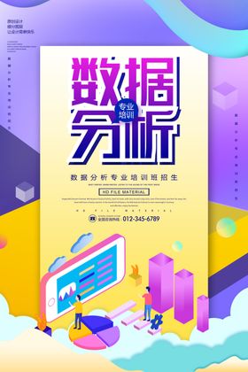数据分析