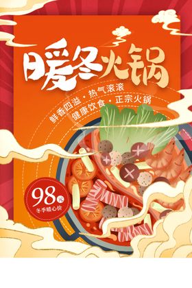 编号：79652109230527563864【酷图网】源文件下载-暖冬促销展板