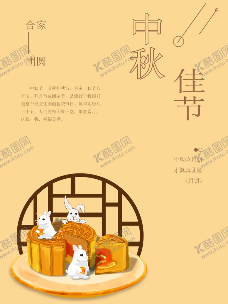 编号：13470209201008545360【酷图网】源文件下载-中秋佳节