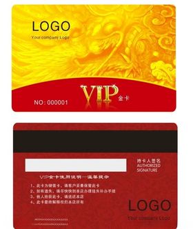 VIP卡贵宾卡会员卡