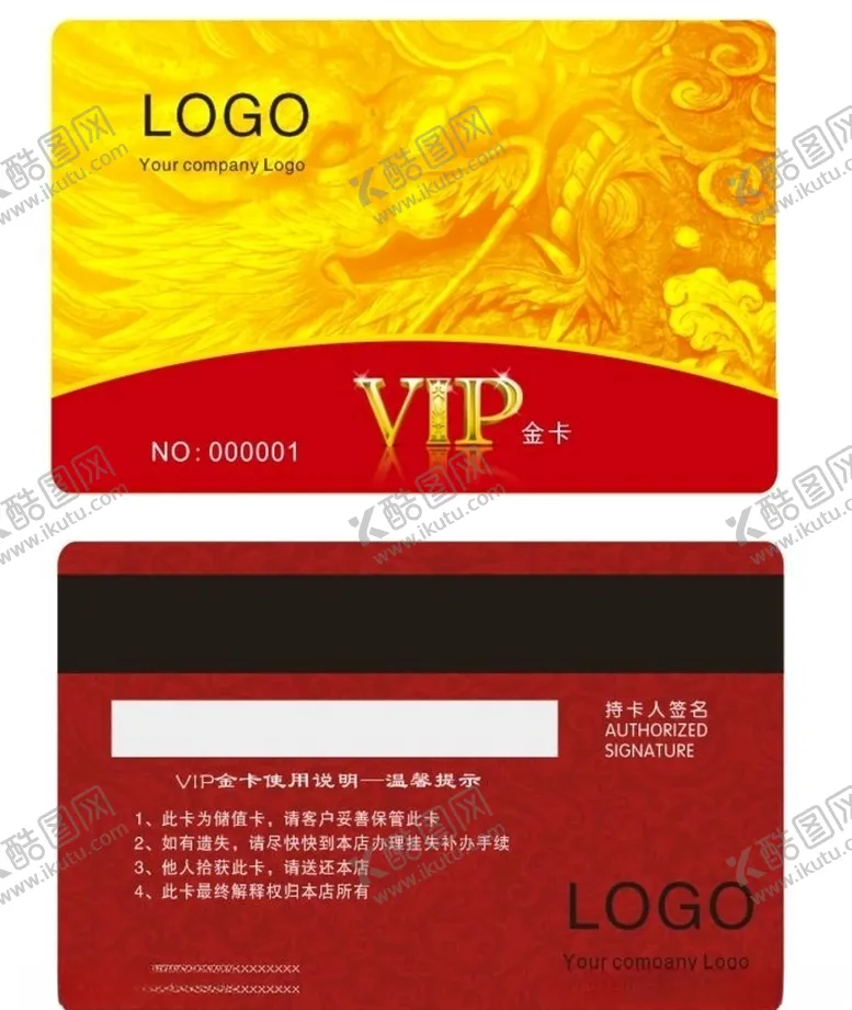 编号：80603707011255487283【酷图网】源文件下载-VIP卡贵宾卡会员卡