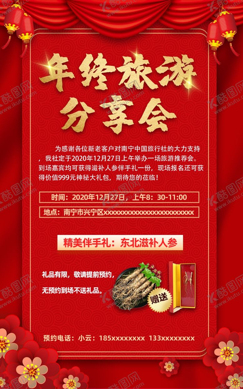 编号：12148305151408012920【酷图网】源文件下载-邀请函