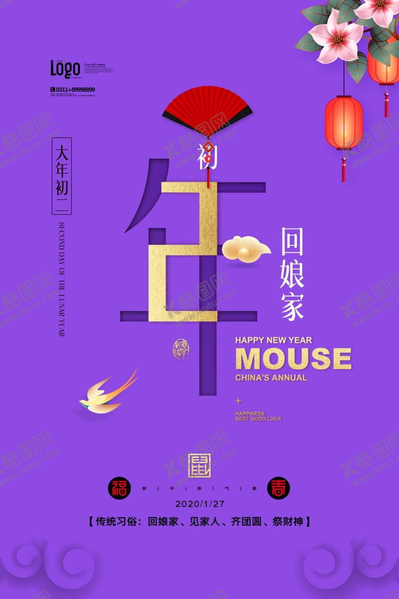 编号：49593410071741362148【酷图网】源文件下载-新年图片