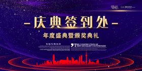 庆典签到处