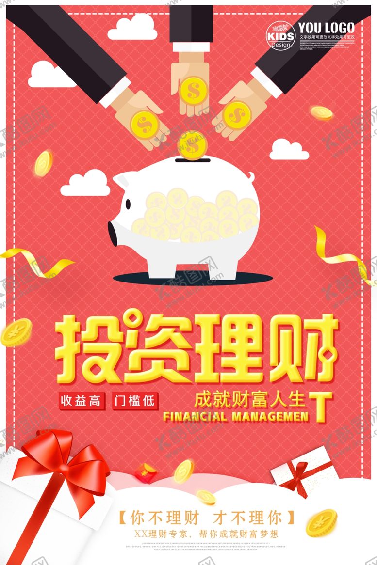编号：57382407090801403194【酷图网】源文件下载-投资理财