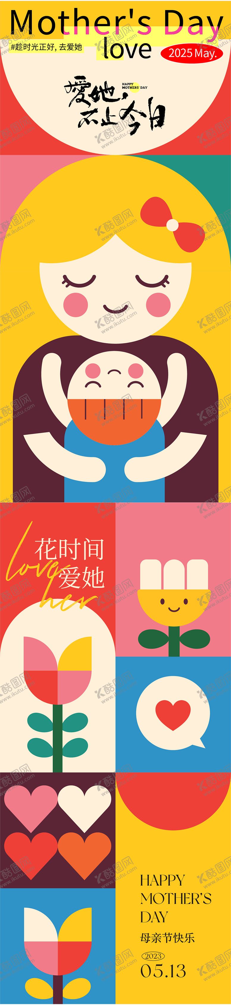 编号：53373205032307594855【酷图网】源文件下载-母亲节