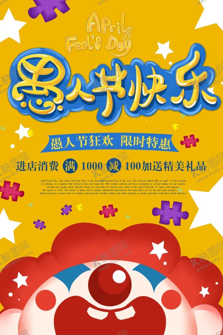 编号：49890610190043399185【酷图网】源文件下载-愚人节