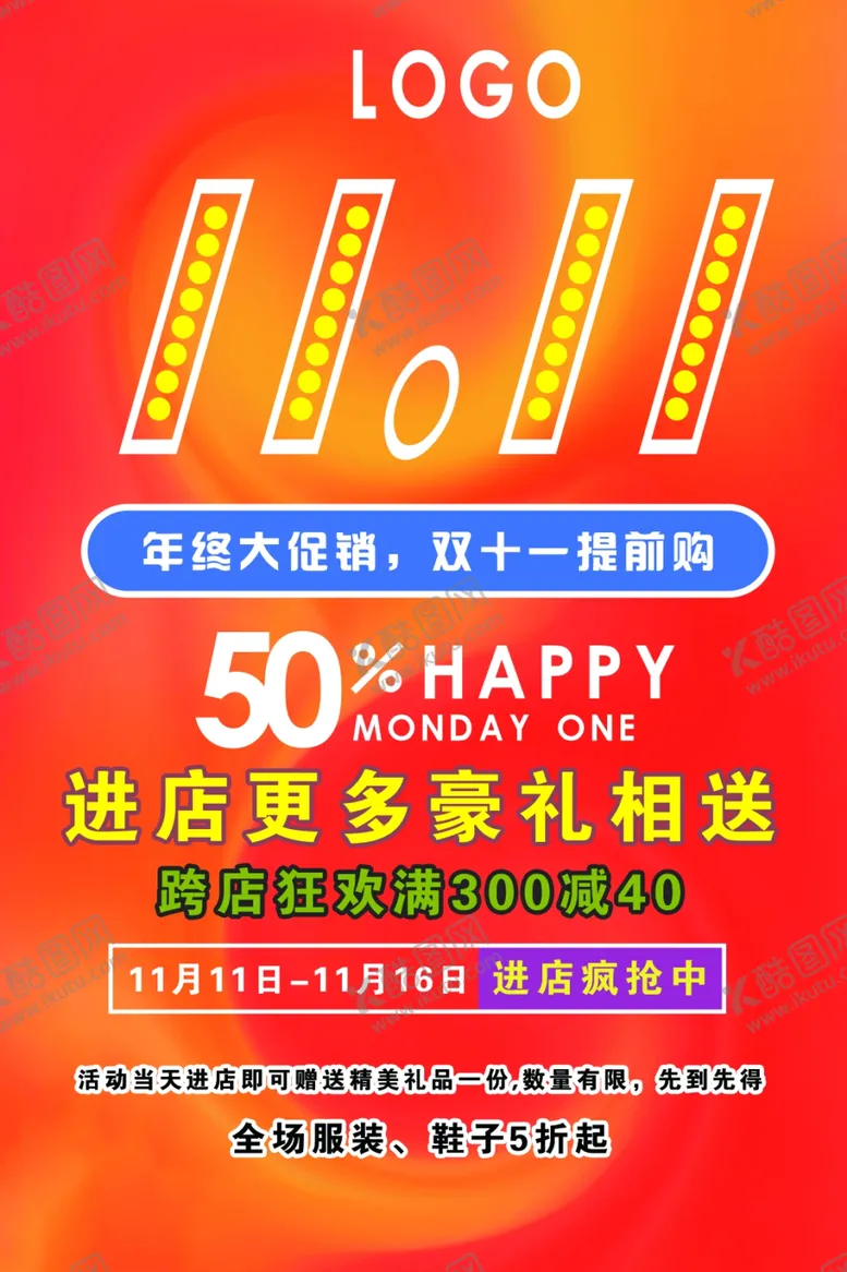 编号：41995212052108343089【酷图网】源文件下载-双11