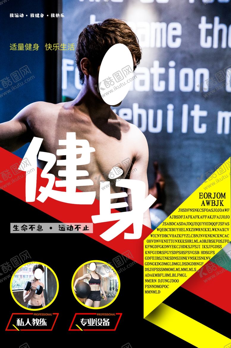 编号：29574309170355225300【酷图网】源文件下载-健身