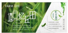 绿色乡间广告