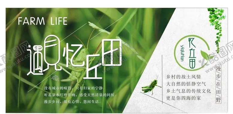 编号：91534105042151333226【酷图网】源文件下载-绿色乡间广告