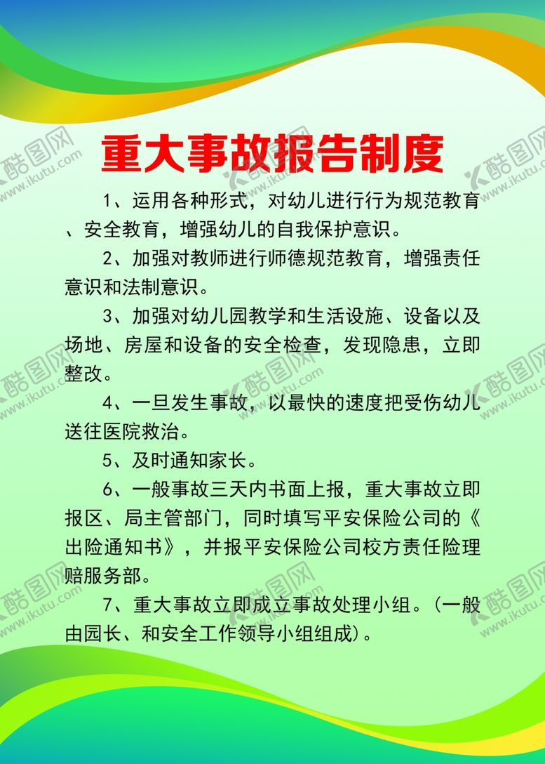 编号：70104309120655377792【酷图网】源文件下载-制度牌