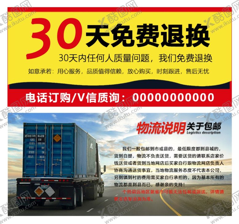 编号：97627509181902151206【酷图网】源文件下载-免费退换物流说明
