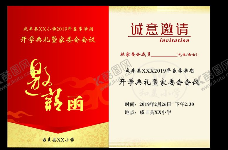 编号：73737909270522087833【酷图网】源文件下载-邀请函