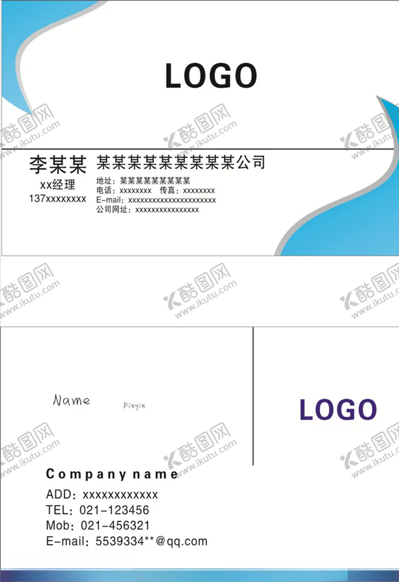 编号：18995506252112325035【酷图网】源文件下载-商业名片