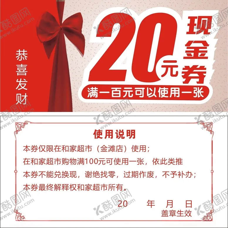 编号：38984412151224359502【酷图网】源文件下载-现金券20元
