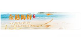 美味 海鲜  海报  喷绘