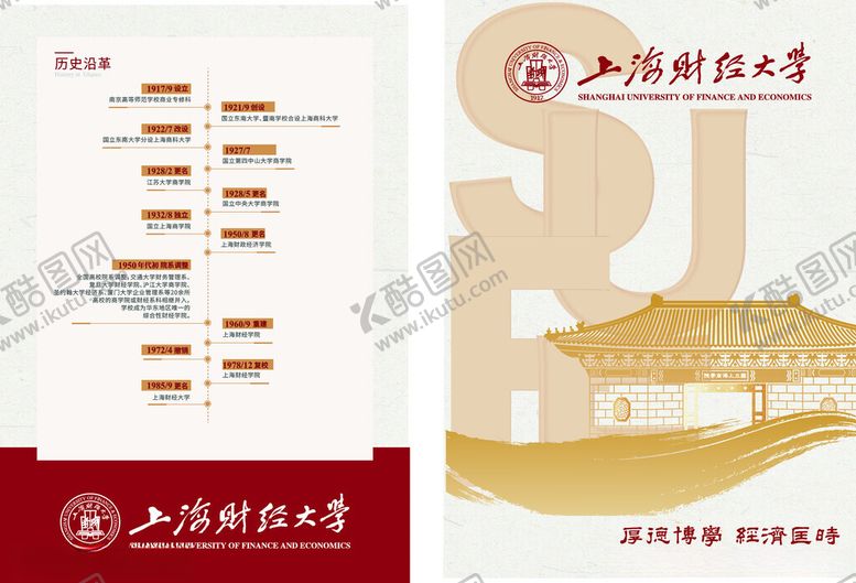 编号：68517211181720104030【酷图网】源文件下载-财经大学