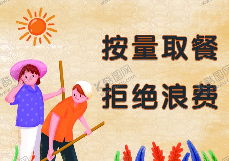 编号：10059805151352307251【酷图网】源文件下载-文明用餐