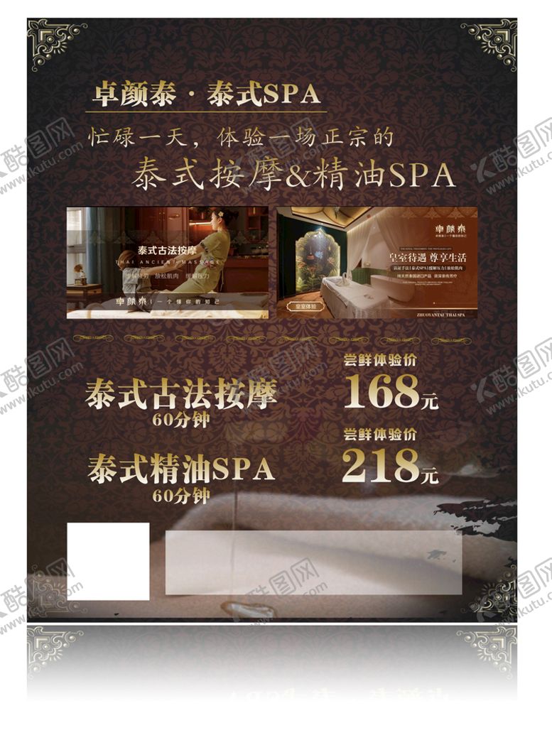 编号：90056701251534247565【酷图网】源文件下载-泰式海报