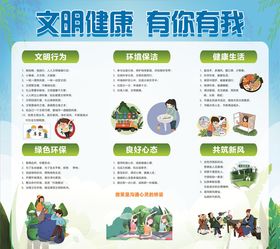 文明健康有你有我
