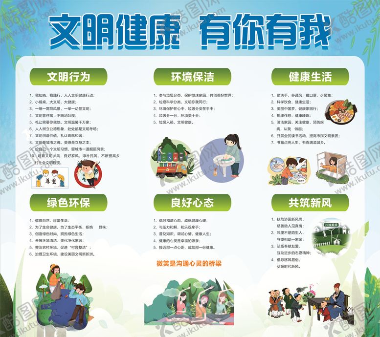 编号：21072606160053485459【酷图网】源文件下载-文明健康有你有我