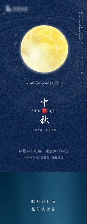 中秋节海报